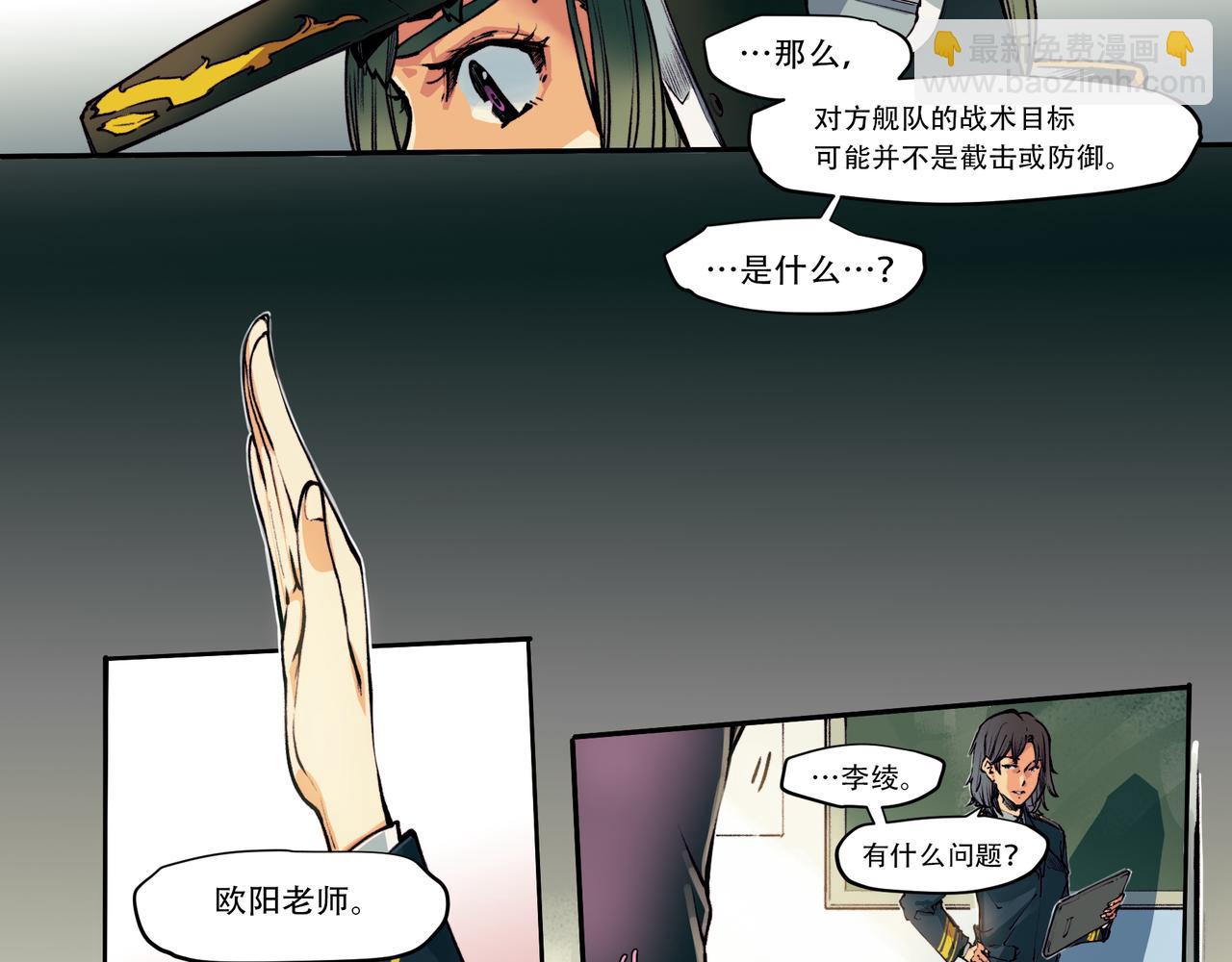 《沧渊沉冰》第三十八话 第17页