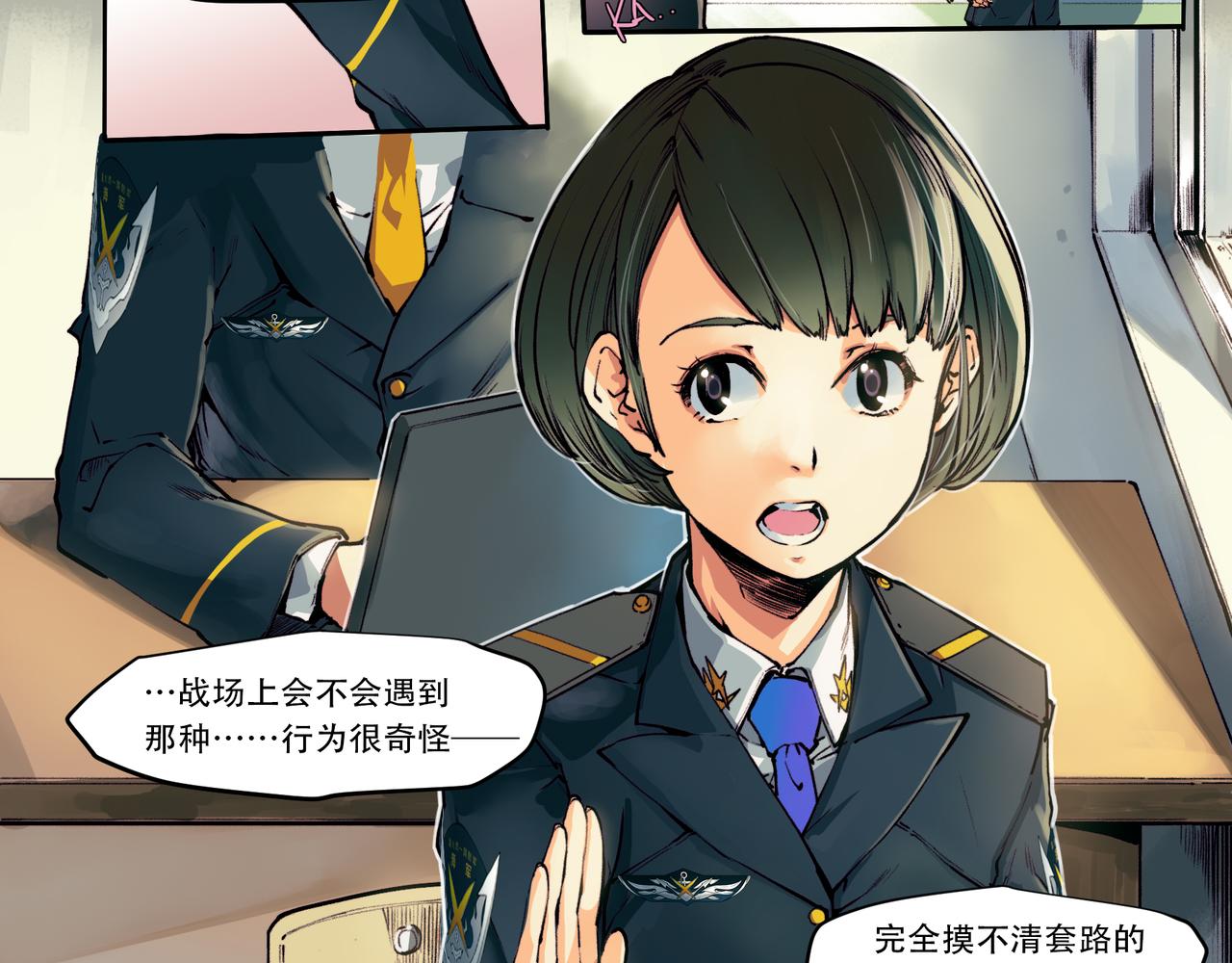 《沧渊沉冰》第三十八话 第18页