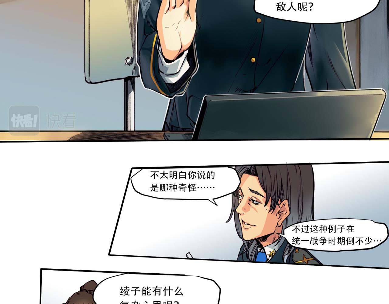 《沧渊沉冰》第三十八话 第19页