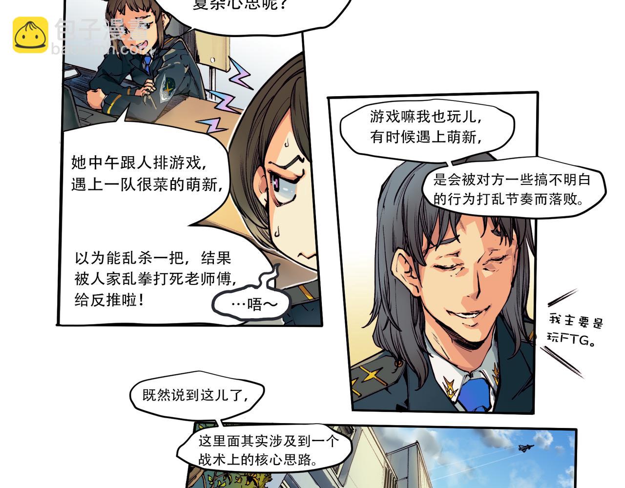 《沧渊沉冰》第三十八话 第20页
