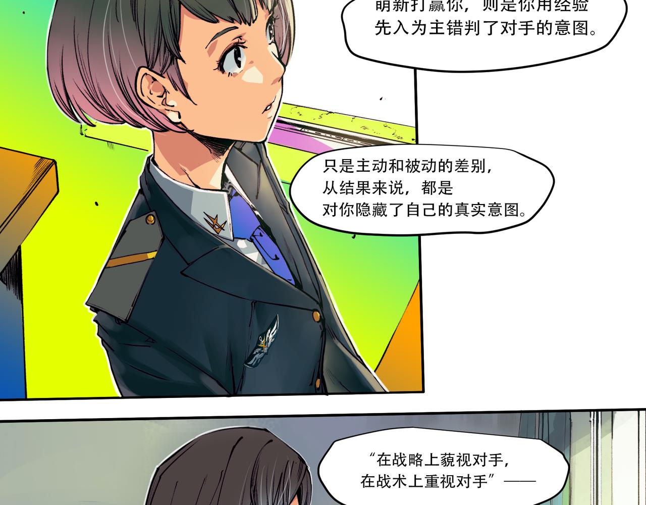 《沧渊沉冰》第三十八话 第22页