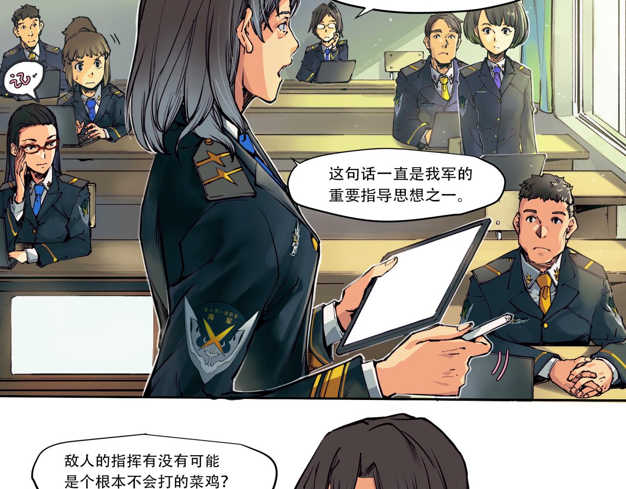 《沧渊沉冰》第三十八话 第23页
