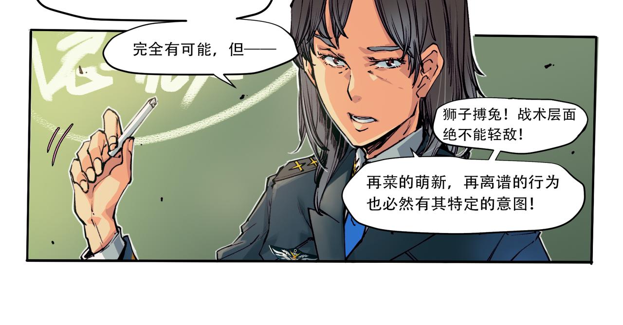 《沧渊沉冰》第三十八话 第24页