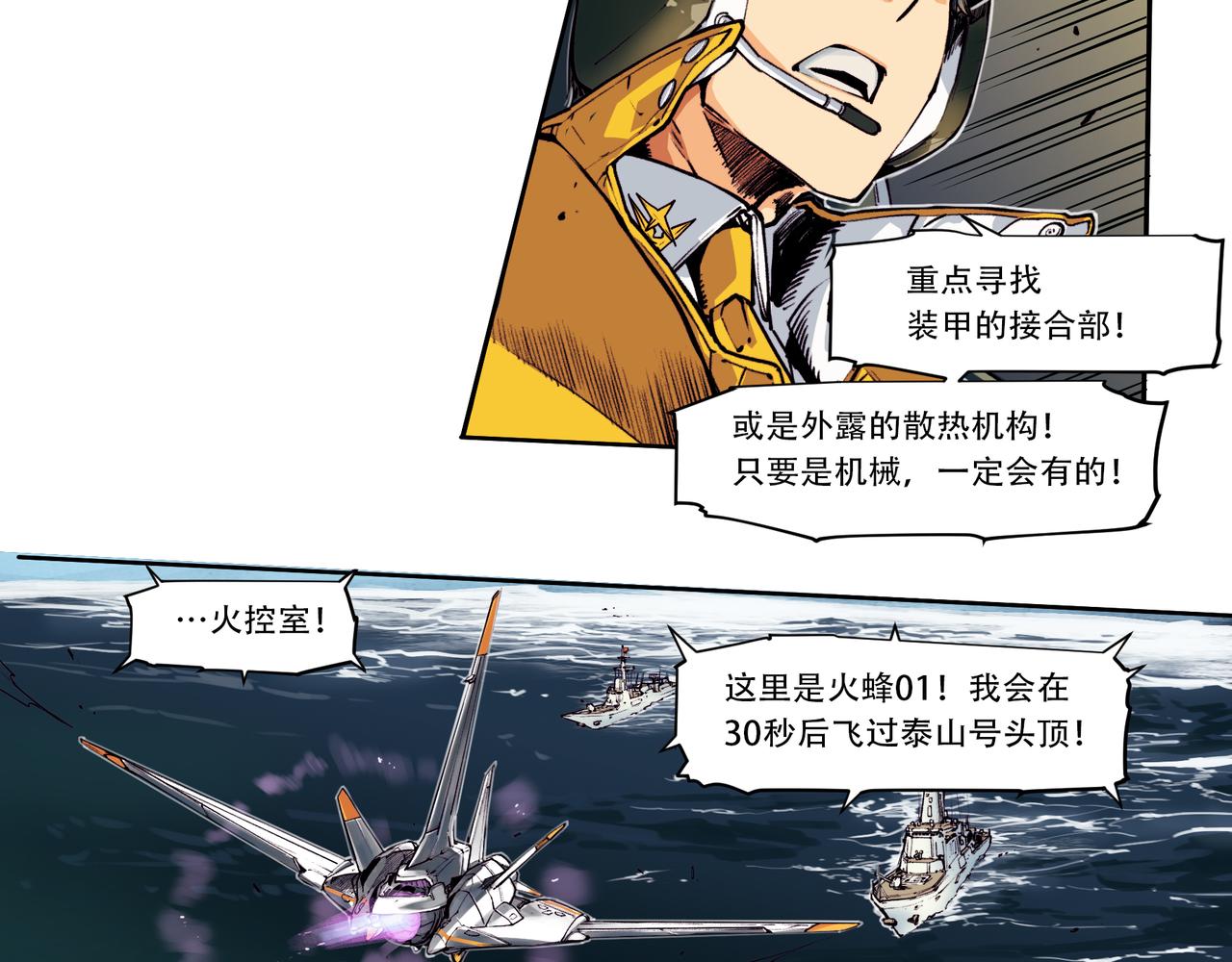 《沧渊沉冰》第三十八话 第29页