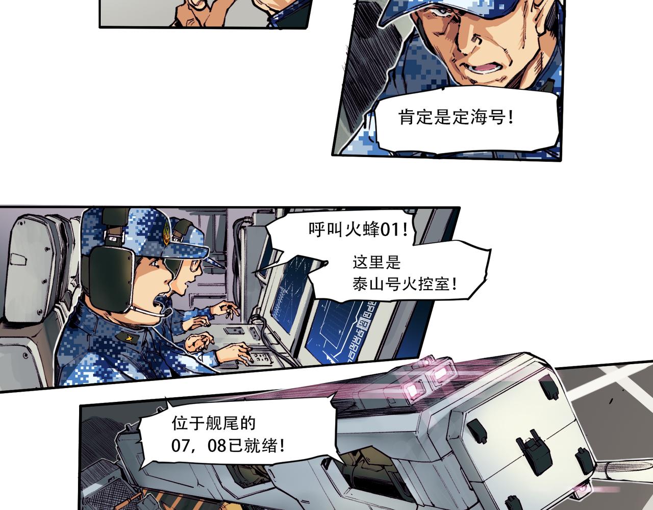 《沧渊沉冰》第三十八话 第32页
