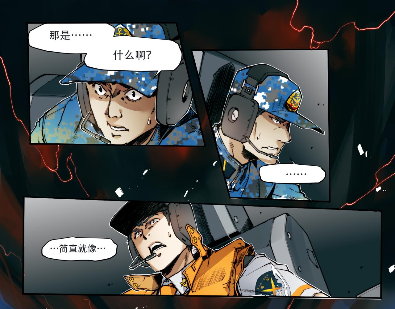《沧渊沉冰》第三十八话 第3页