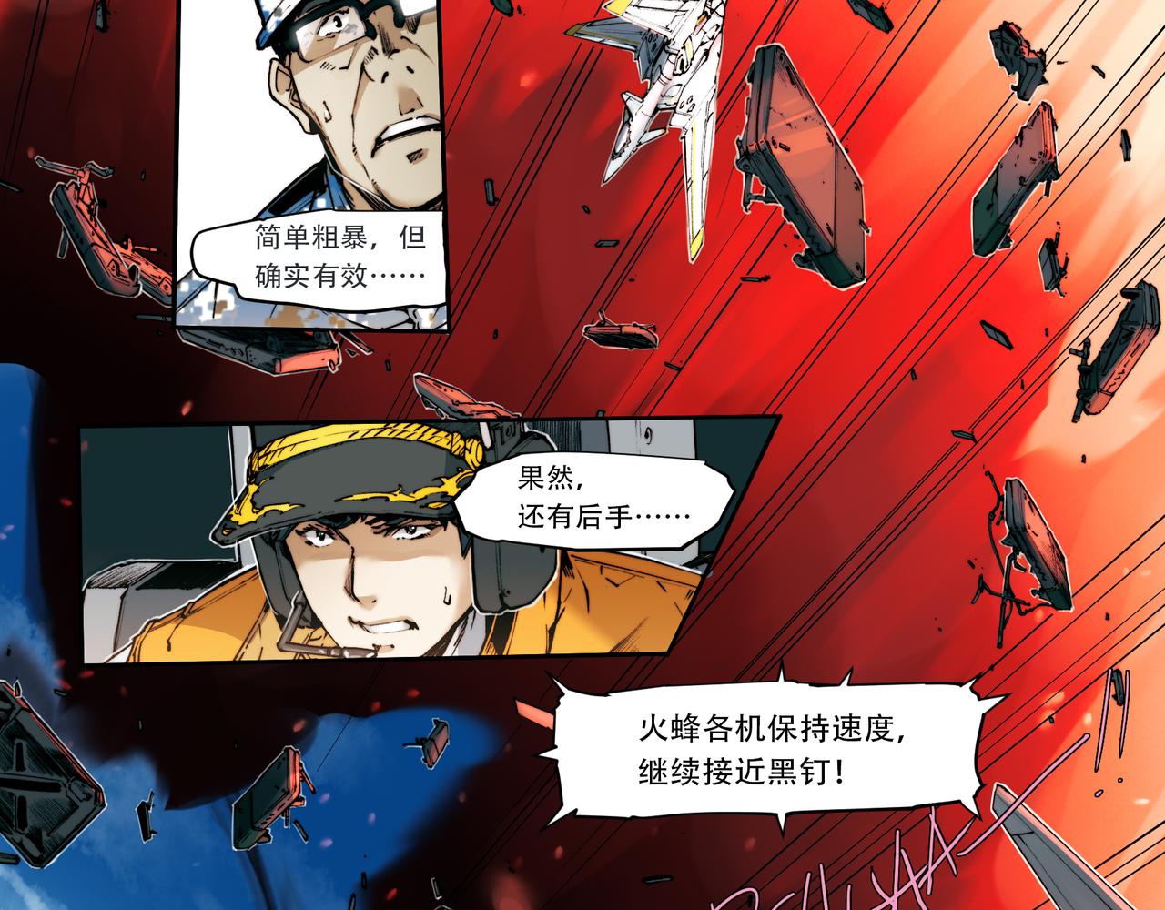 《沧渊沉冰》第三十八话 第6页