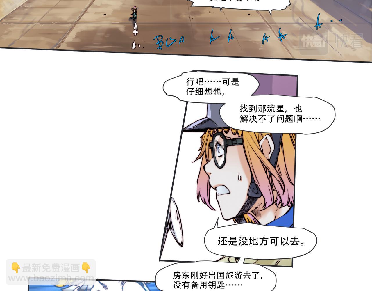 《沧渊沉冰》第四十三话 第21页
