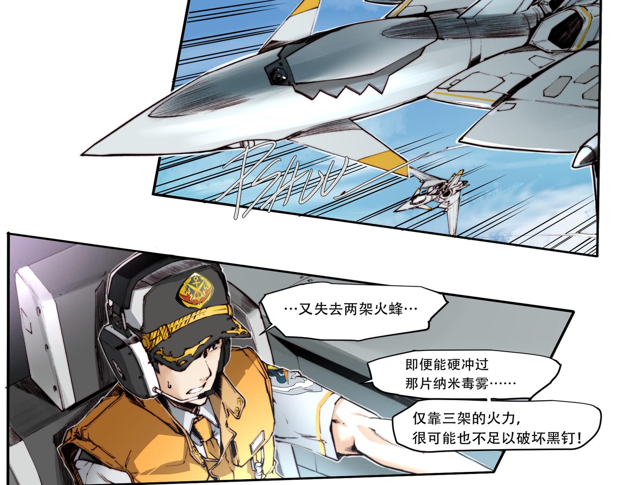 《沧渊沉冰》第四十一话 第10页