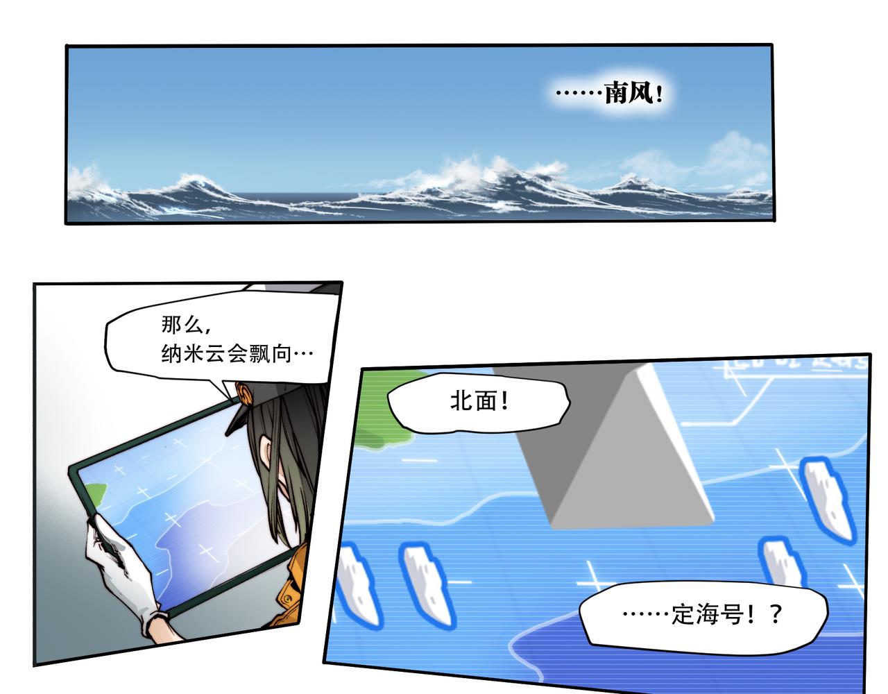 《沧渊沉冰》第四十一话 第14页