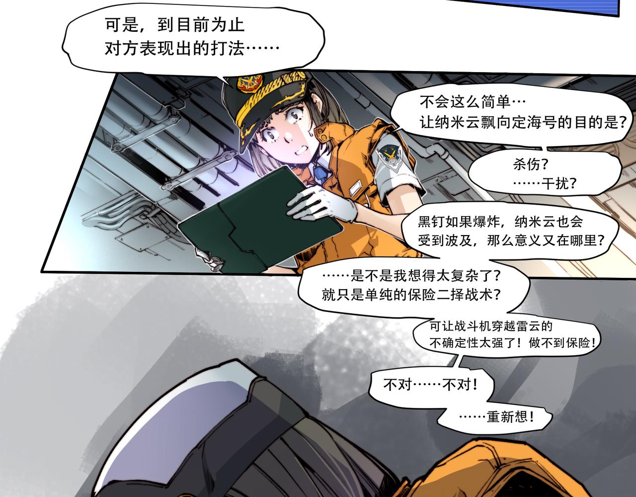 《沧渊沉冰》第四十一话 第15页