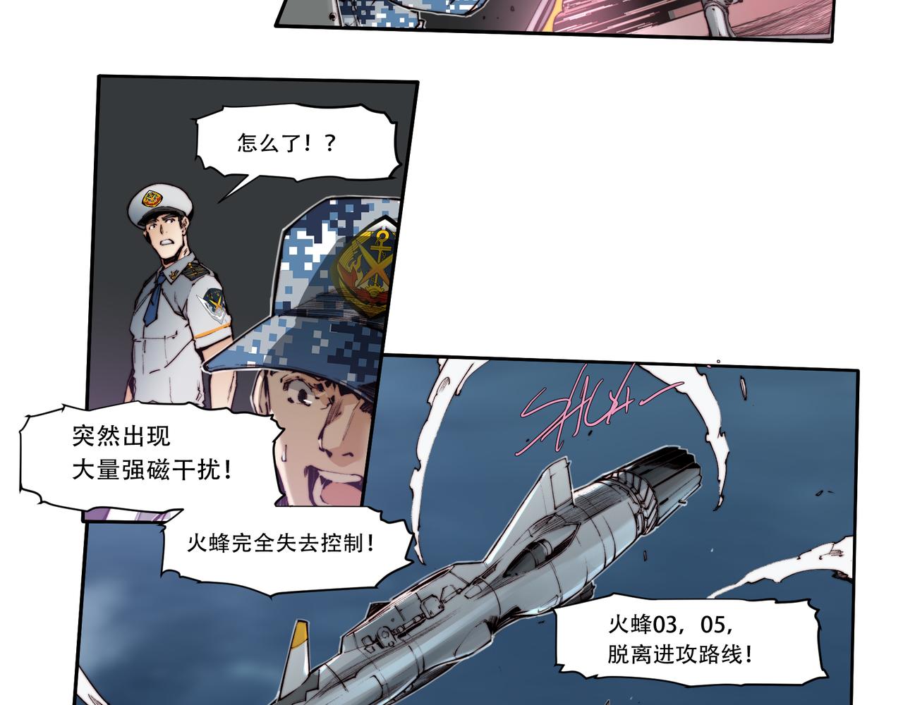 《沧渊沉冰》第四十一话 第4页