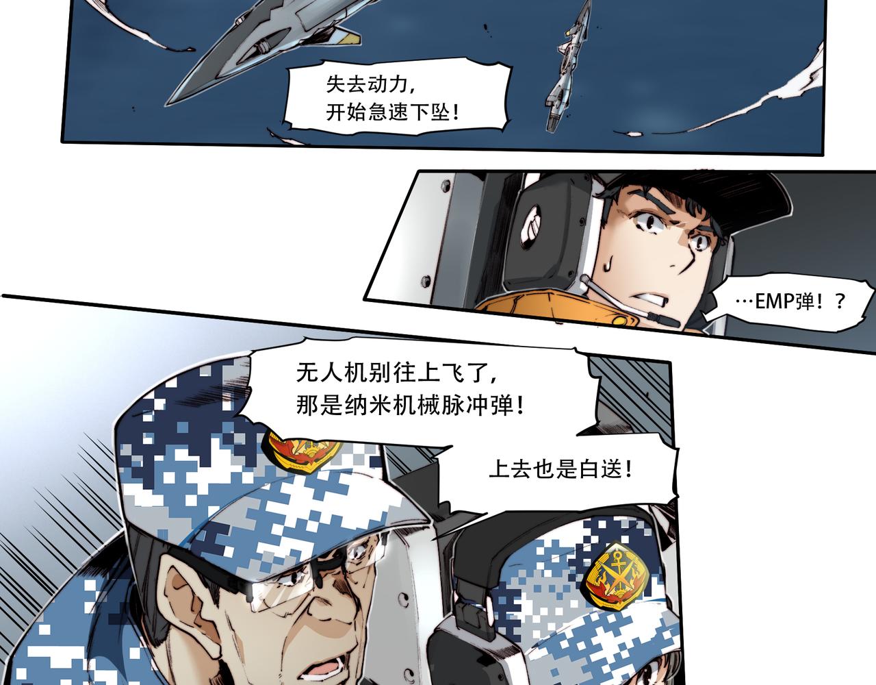 《沧渊沉冰》第四十一话 第5页