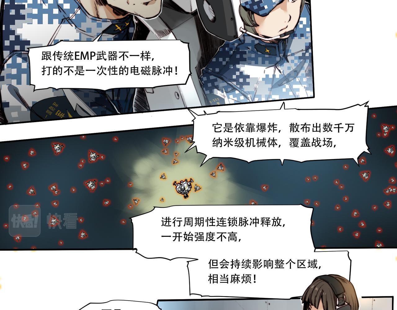 《沧渊沉冰》第四十一话 第6页