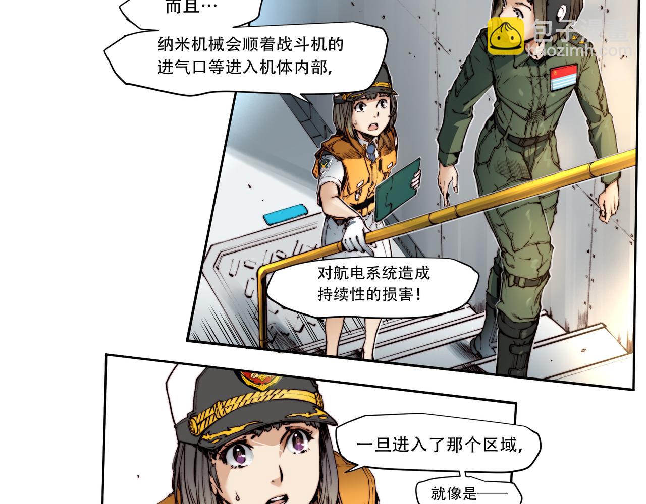 《沧渊沉冰》第四十一话 第7页