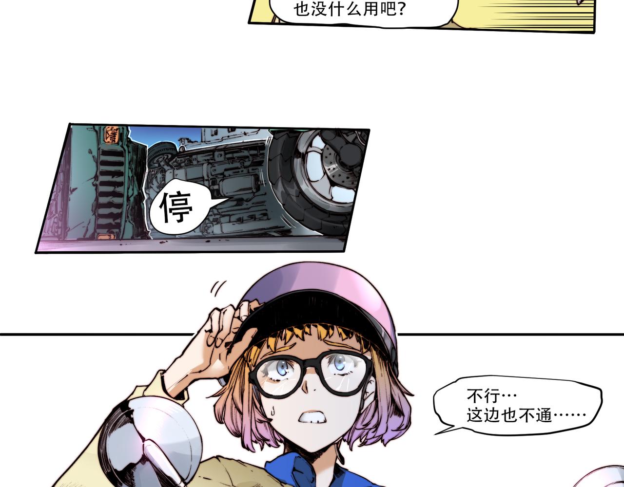 《沧渊沉冰》第四十二话 第12页