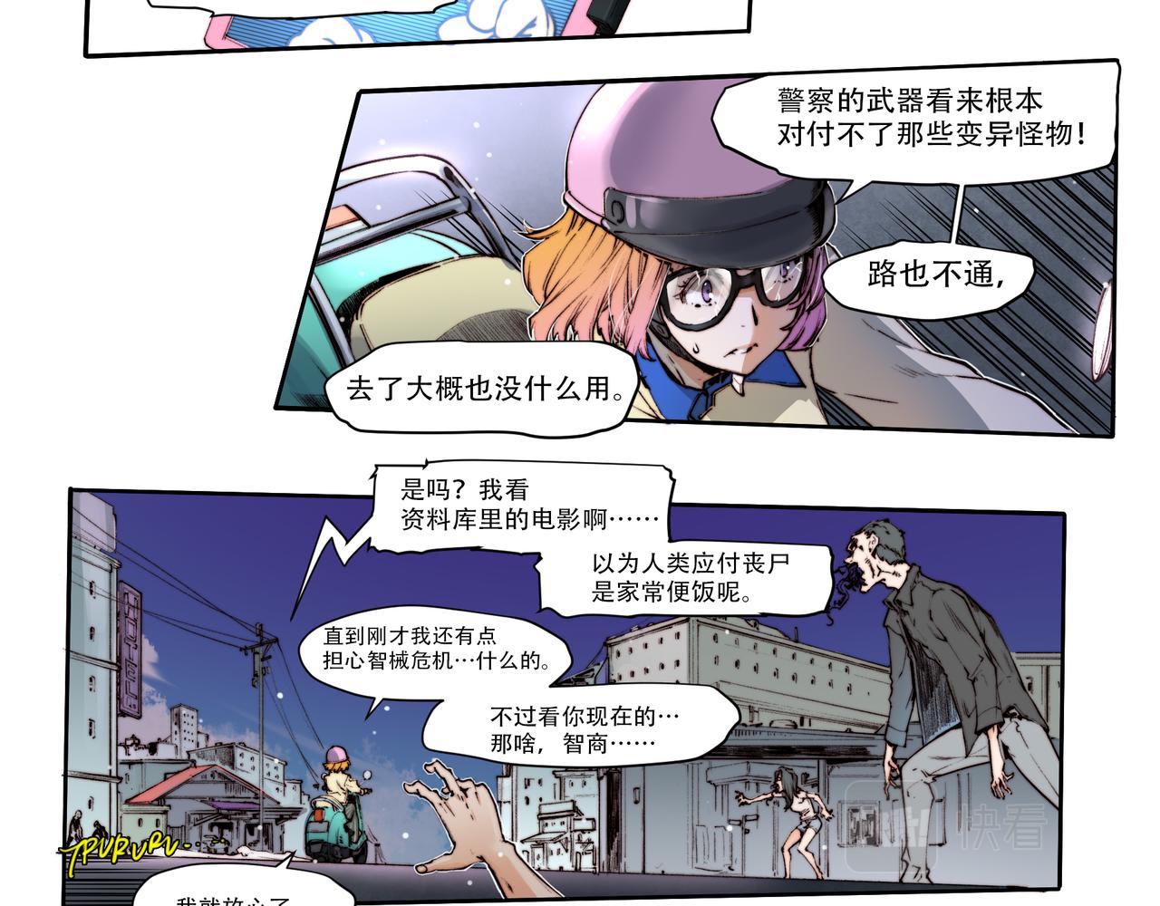 《沧渊沉冰》第四十二话 第23页
