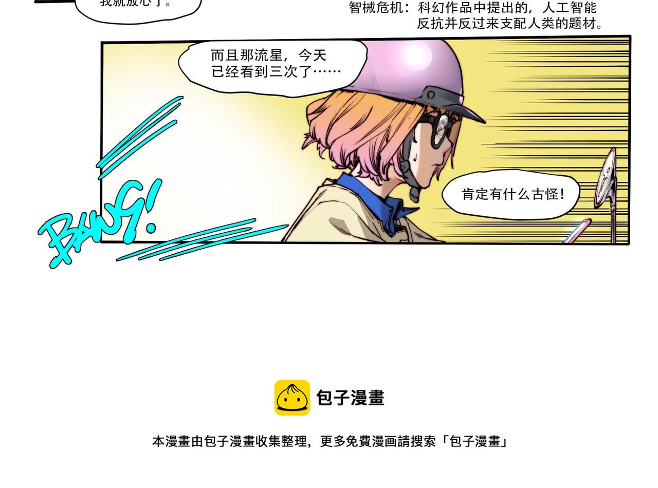 《沧渊沉冰》第四十二话 第24页