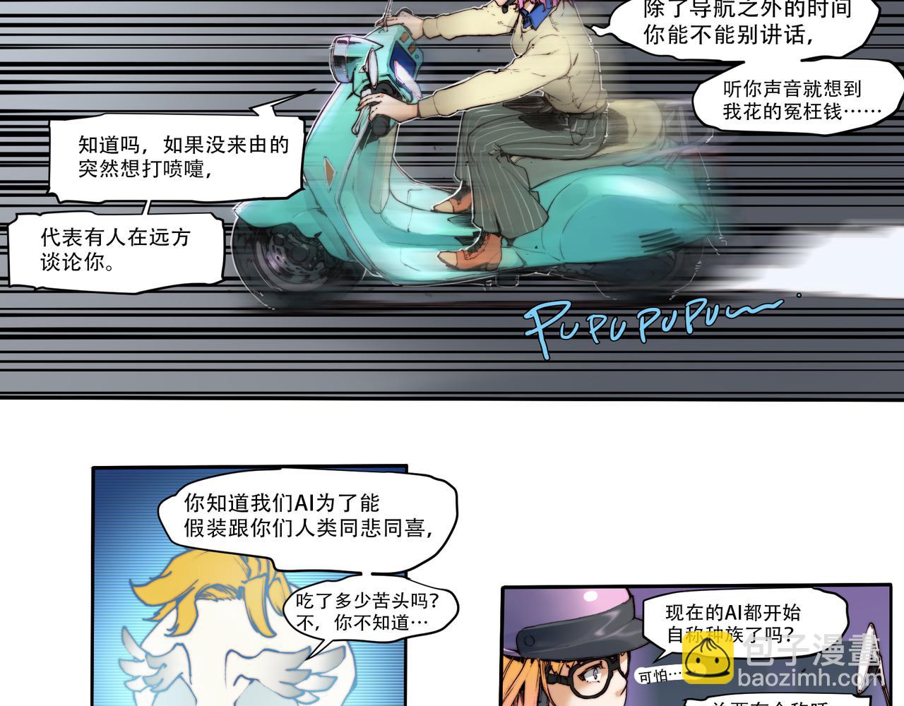《沧渊沉冰》第四十二话 第5页
