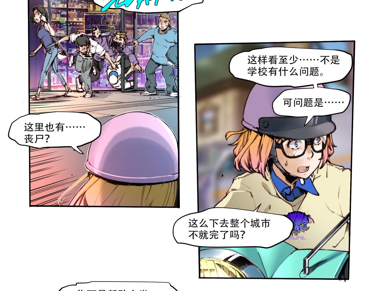 《沧渊沉冰》第四十二话 第7页