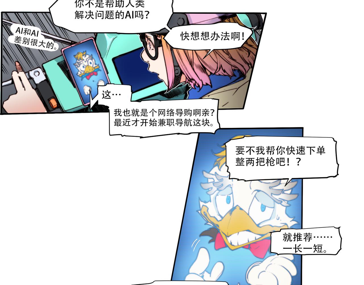 《沧渊沉冰》第四十二话 第8页