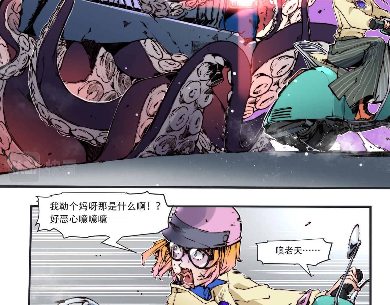 《沧渊沉冰》第四十四话 第11页