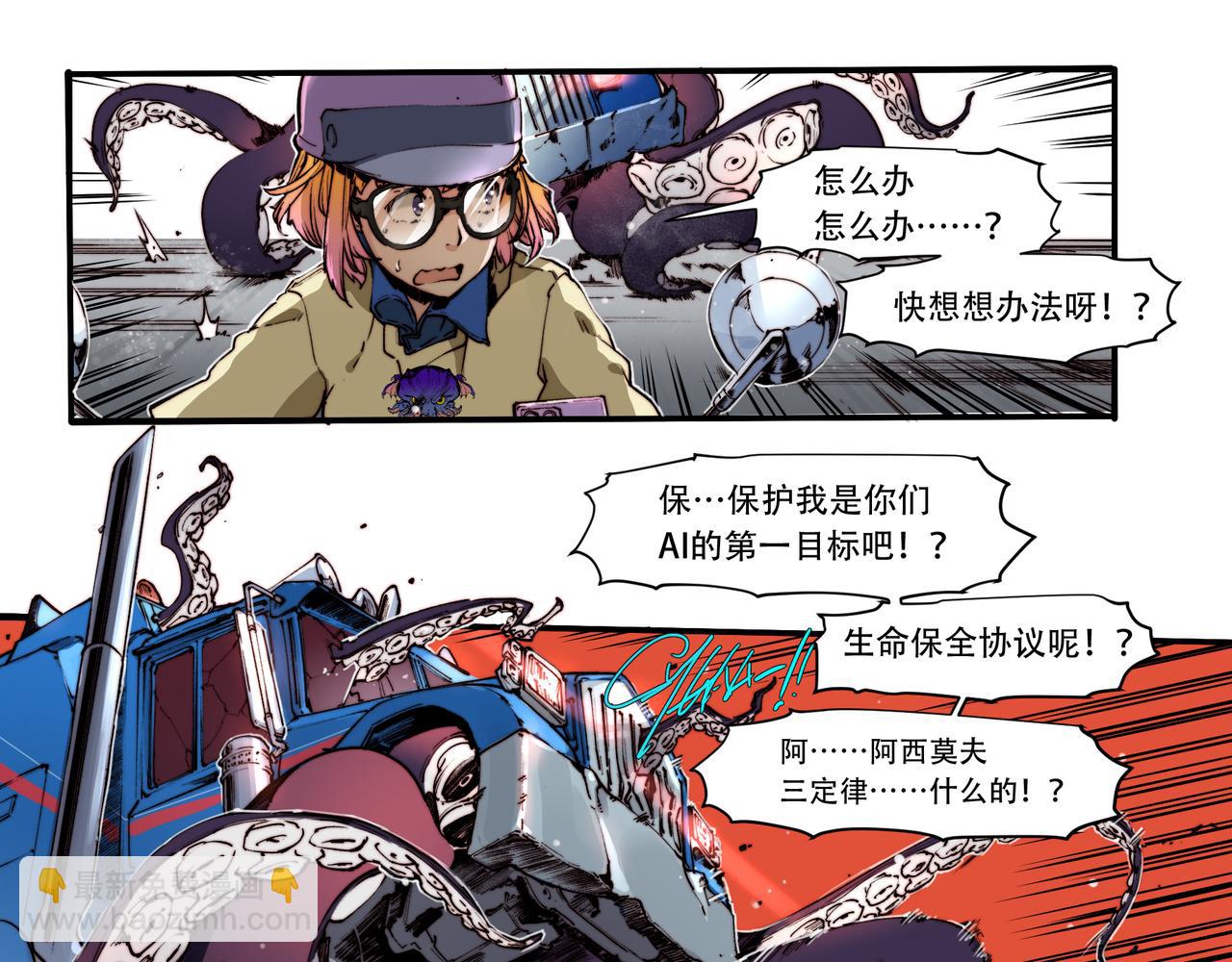 《沧渊沉冰》第四十四话 第14页