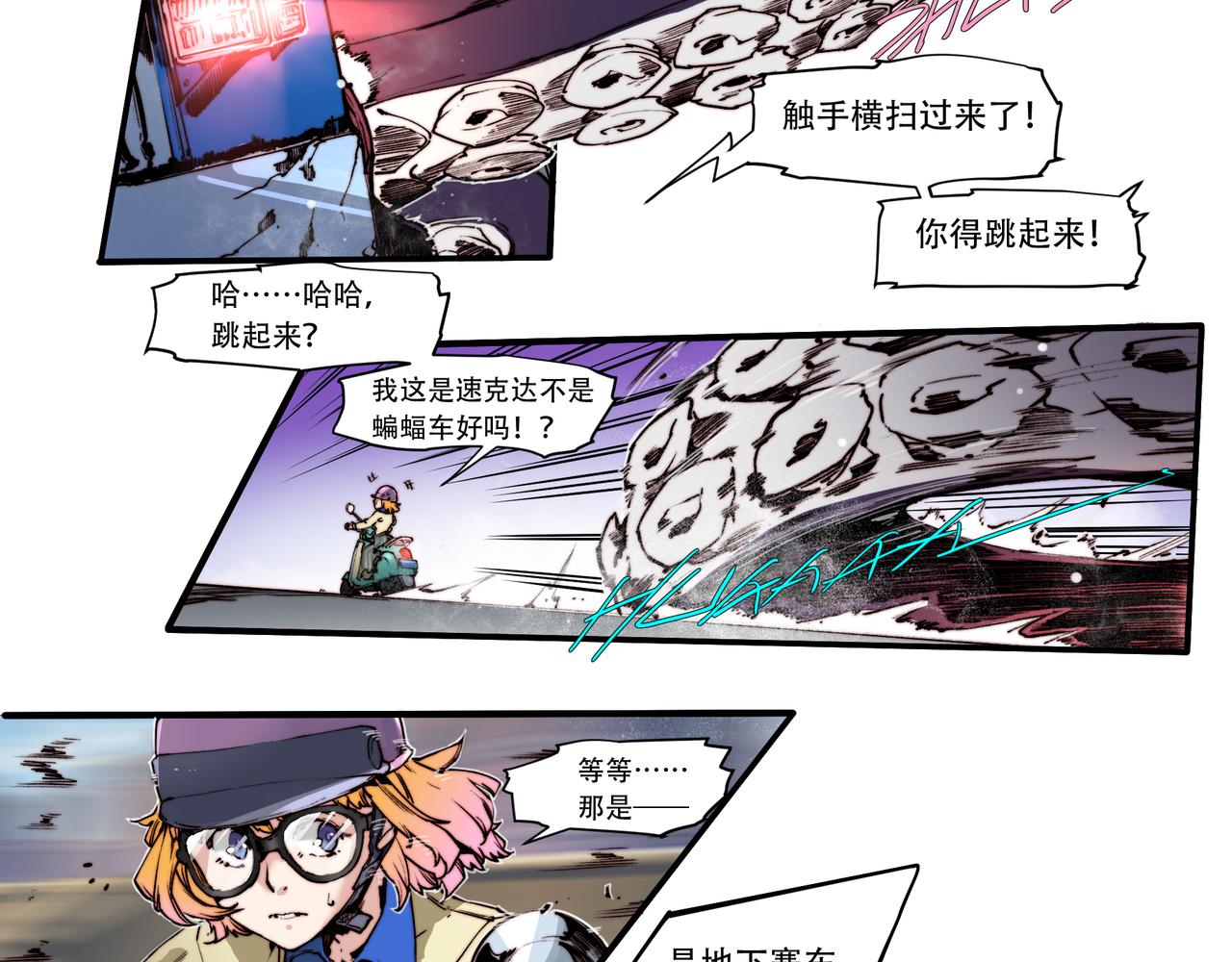 《沧渊沉冰》第四十四话 第21页