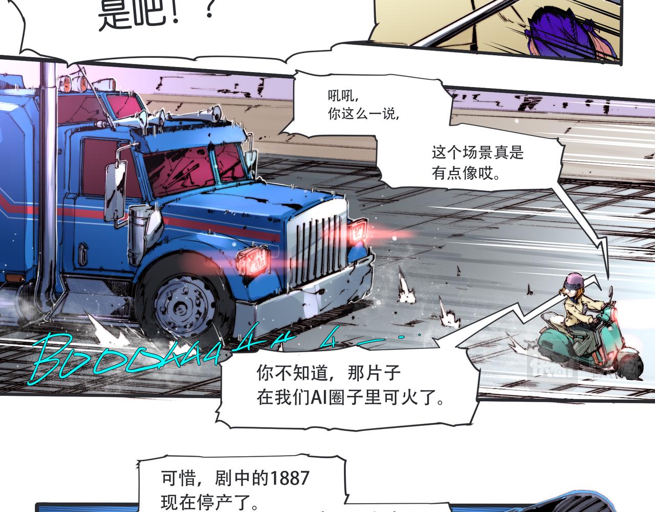《沧渊沉冰》第四十四话 第7页