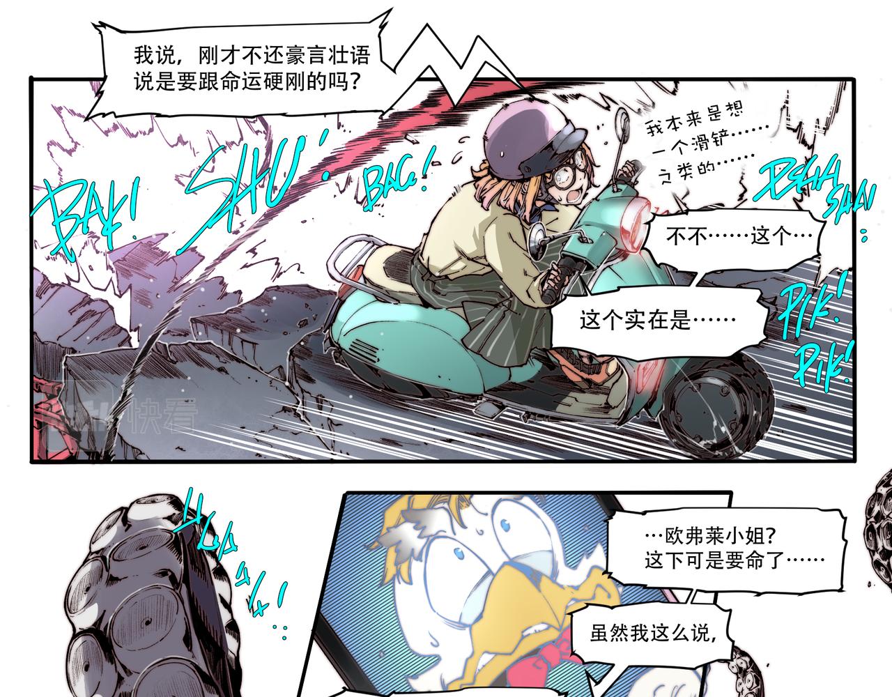 《沧渊沉冰》第四十六话 第17页