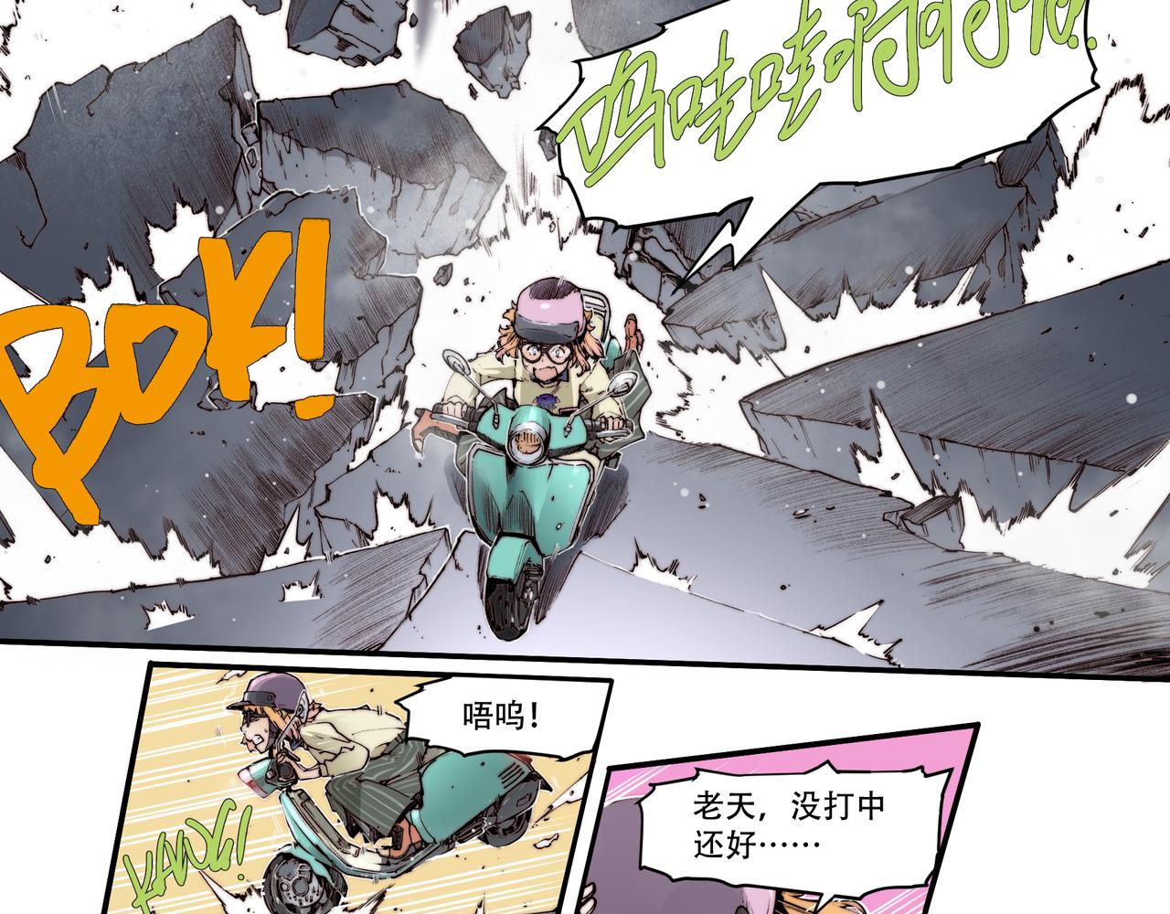 《沧渊沉冰》第四十六话 第20页