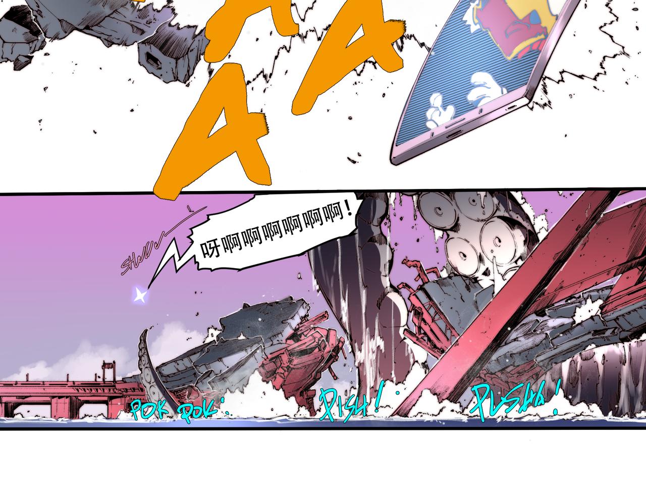 《沧渊沉冰》第四十六话 第24页