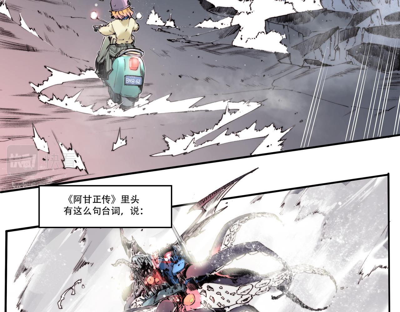 《沧渊沉冰》第四十六话 第8页