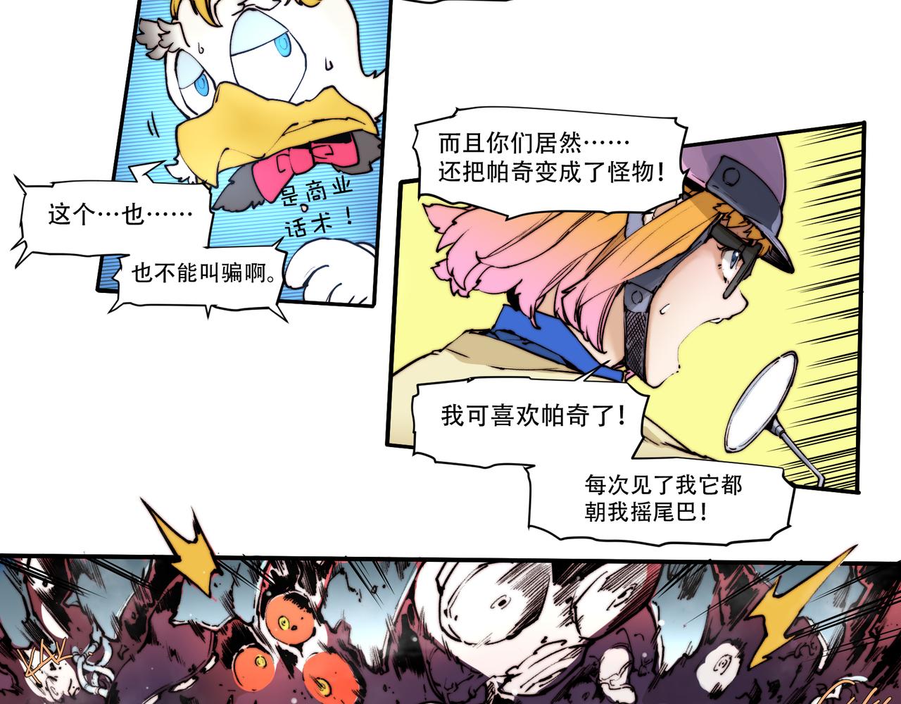 《沧渊沉冰》第四十五话 第29页