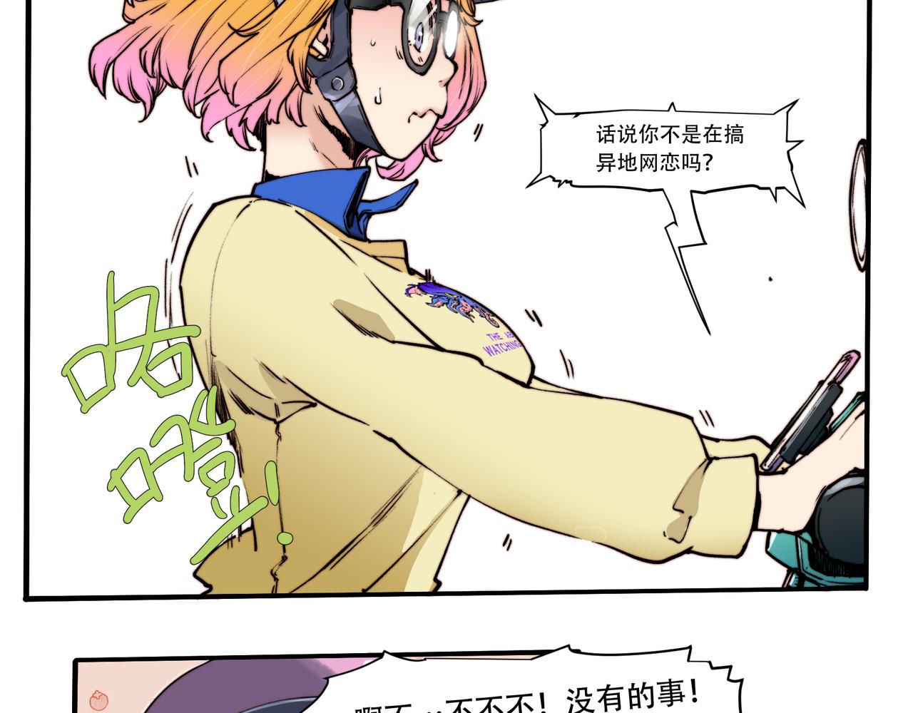 《沧渊沉冰》第四十五话 第8页
