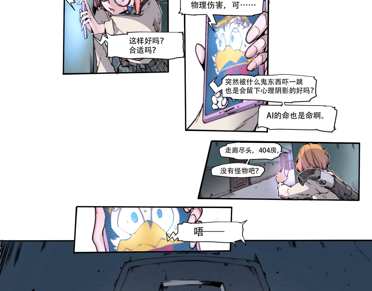 《沧渊沉冰》第四十八话 第14页