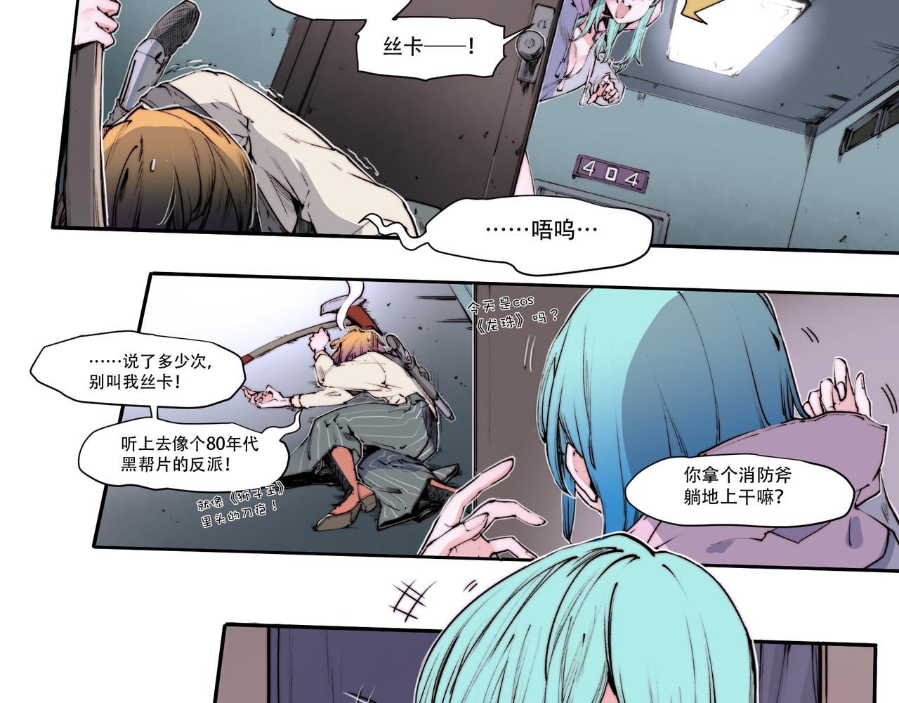 《沧渊沉冰》第四十八话 第20页