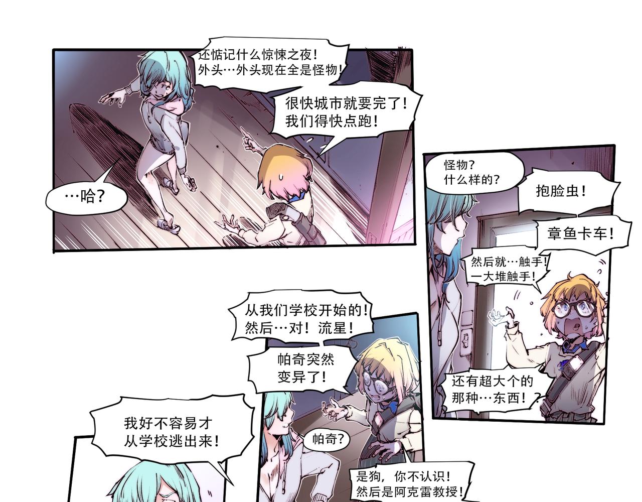 《沧渊沉冰》第四十八话 第24页