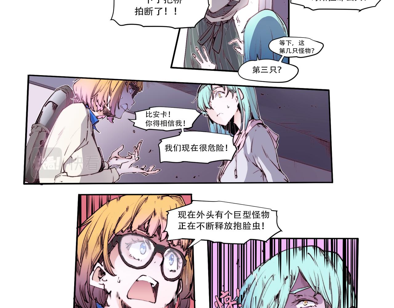 《沧渊沉冰》第四十八话 第26页