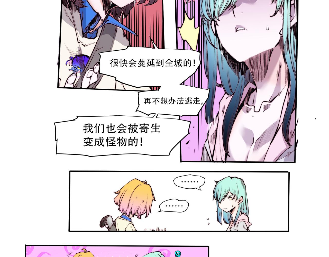 《沧渊沉冰》第四十八话 第27页