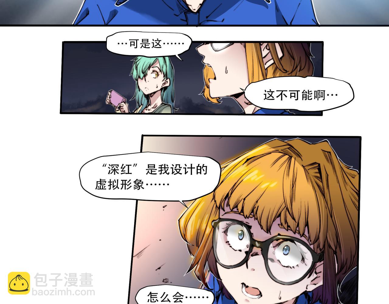 《沧渊沉冰》第五十话 第20页