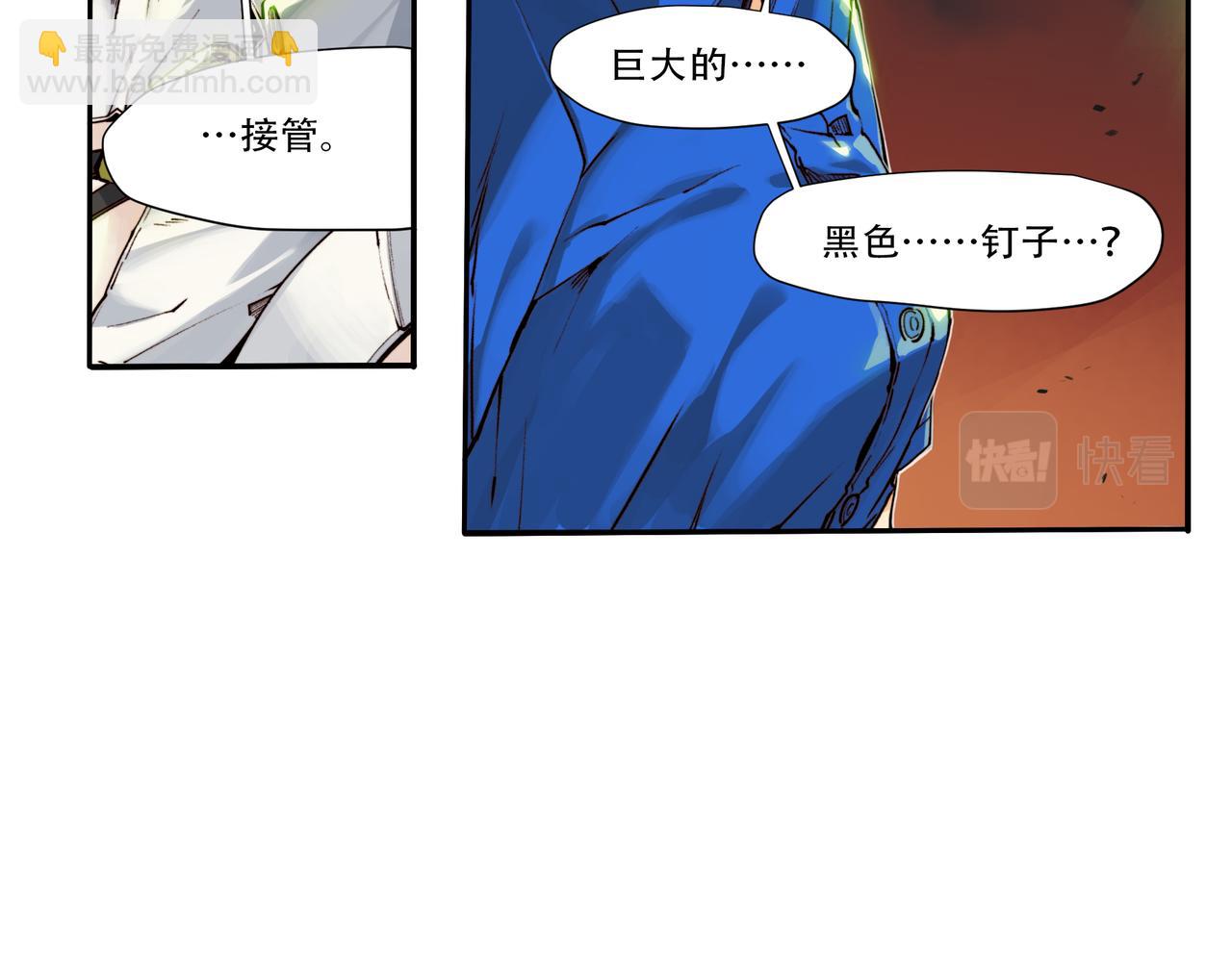 《沧渊沉冰》第五十话 第29页