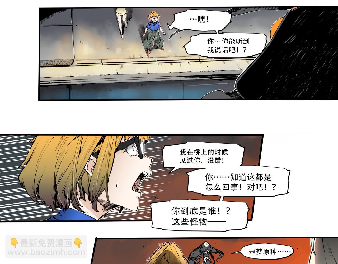 《沧渊沉冰》第五十话 第3页