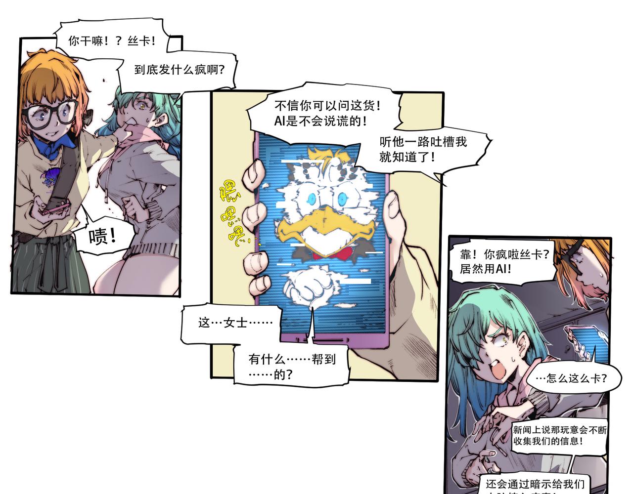 《沧渊沉冰》第四十九话 第8页