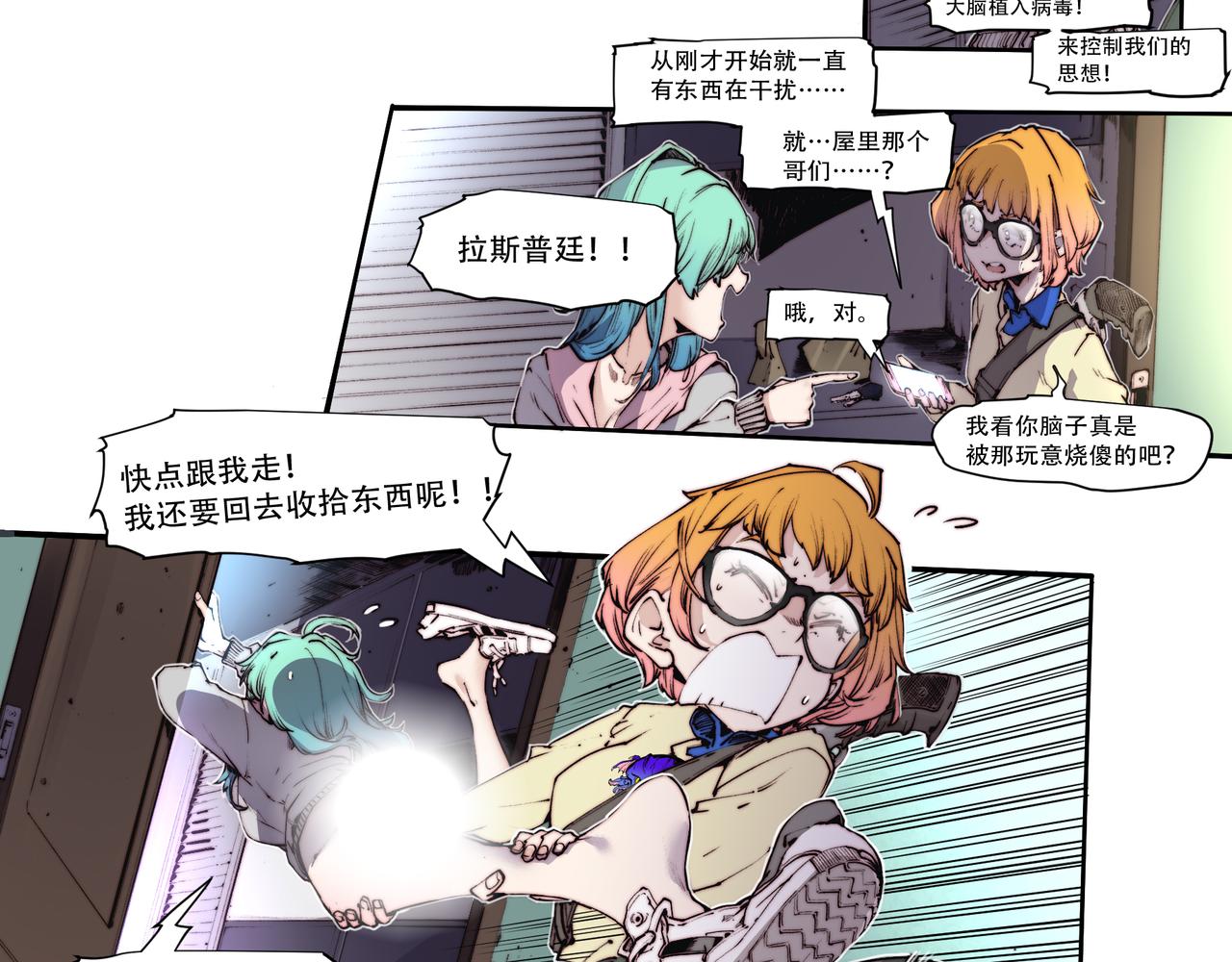 《沧渊沉冰》第四十九话 第9页