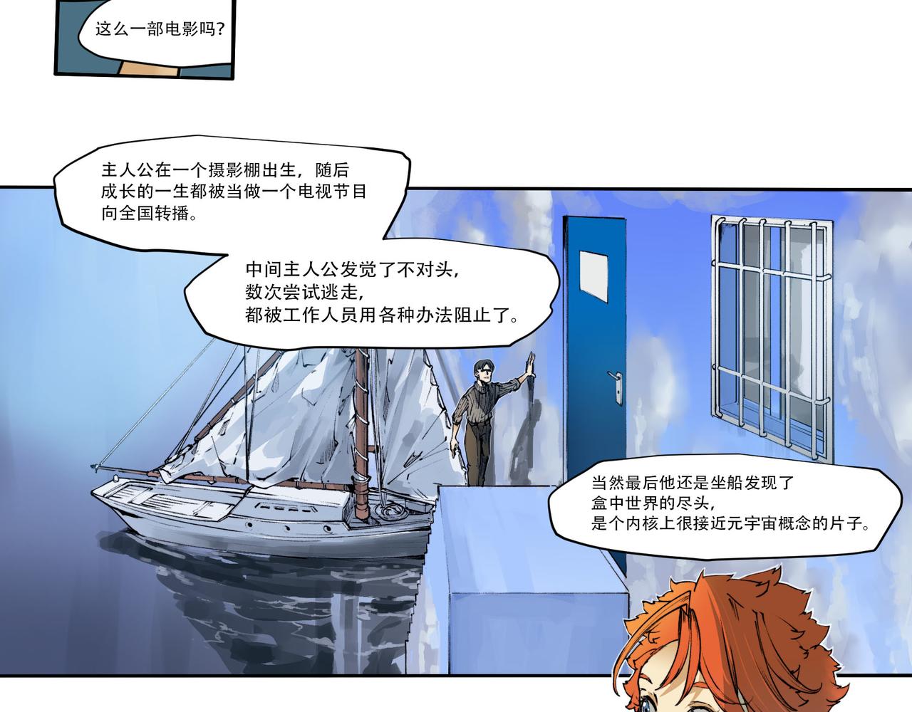 《沧渊沉冰》第五十二话 第11页