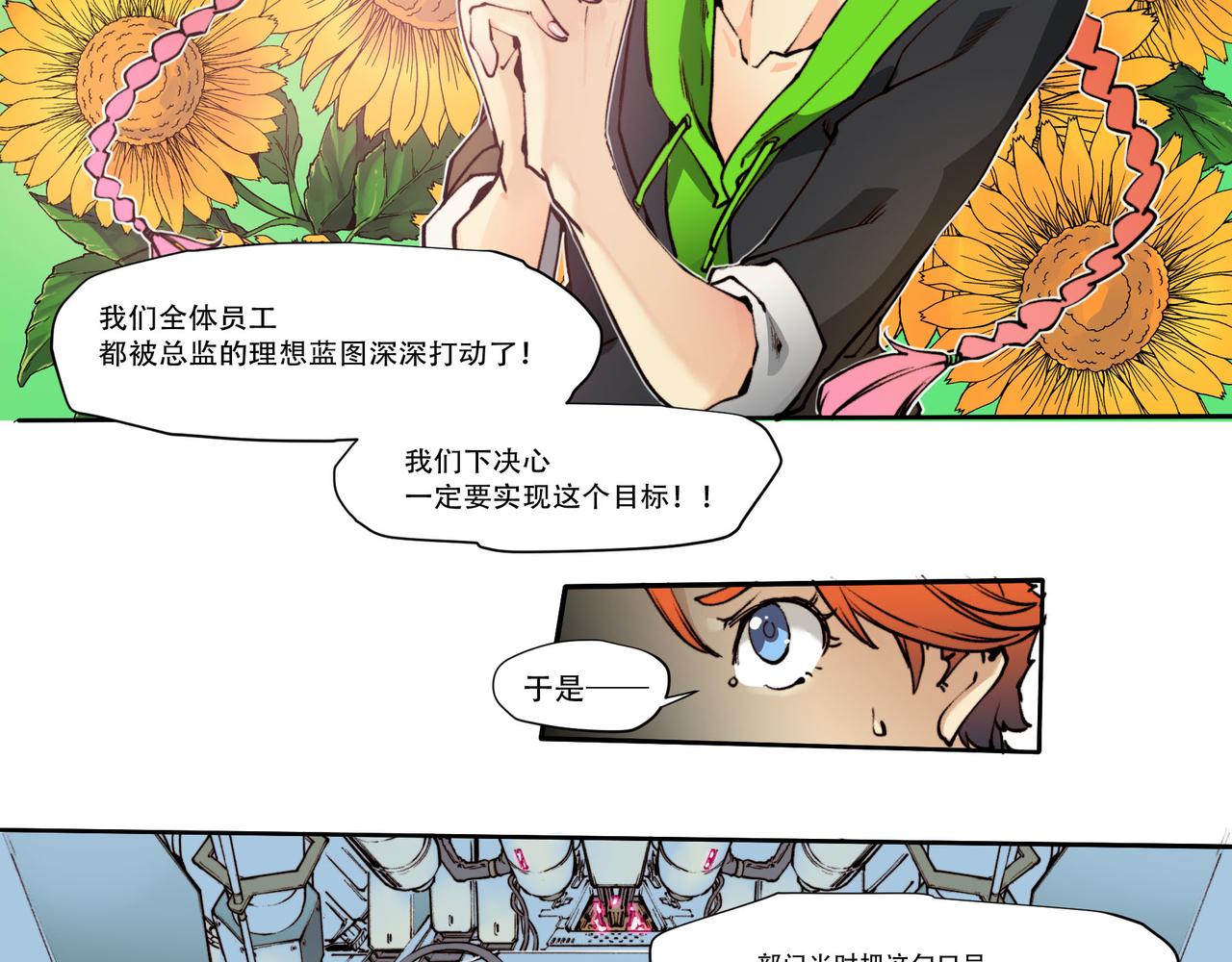 《沧渊沉冰》第五十二话 第21页