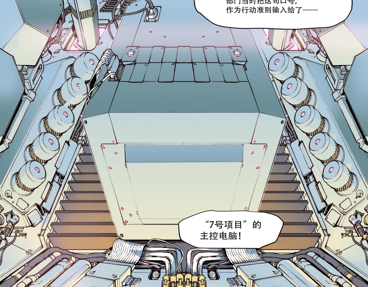 《沧渊沉冰》第五十二话 第22页