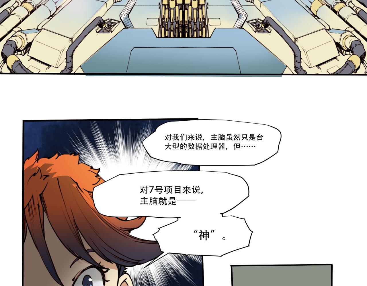 《沧渊沉冰》第五十二话 第23页