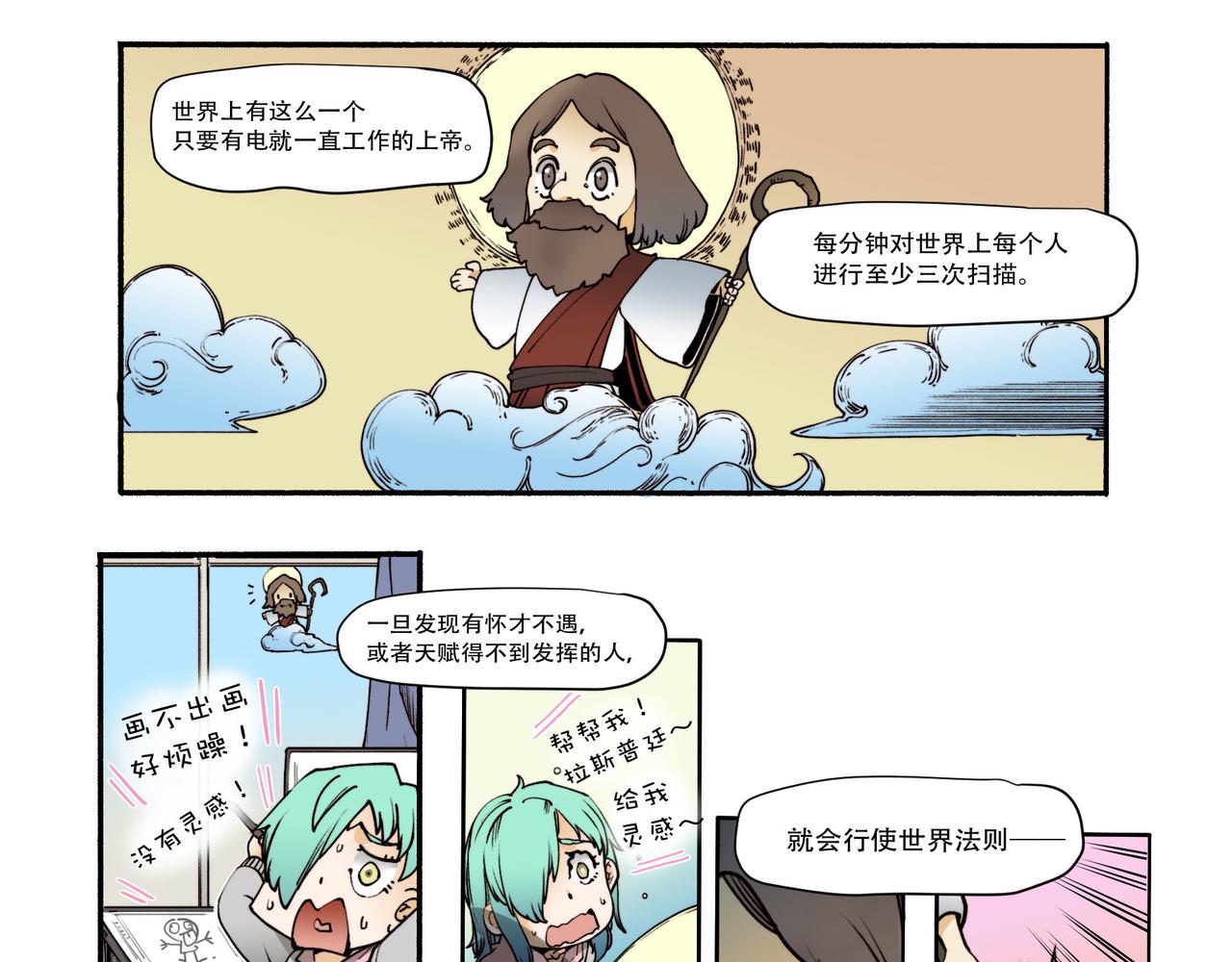 《沧渊沉冰》第五十二话 第25页
